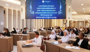 การเสวนาไตร่ตรองภารกิจการศึกษาคาทอลิกตามพระประสงค์ของสมเด็จพระสันตะปาปา หัวข้อ “การศึกษาคาทอลิกในประเทศไทยบนพื้นฐานของความเชื่อ ความรัก และ ความหวัง”