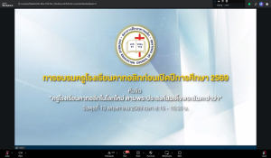 การอบรมออนไลน์เตรียมความพร้อมก่อนเปิดปีการศึกษา 2569 หัวข้อ “ครูโรงเรียนคาทอลิกในโลกใหม่ ตามพระประสงค์สมเด็จพระสันตะปาปา”