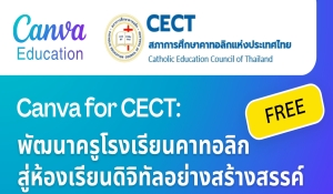 เชิญชวนครูและบุคลากรทางการศึกษาเข้าร่วมอบรมออนไลน์ “Canva for CECT” ฟรี!