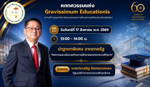 ขอบคุณรัฐมนตรีว่าการกระทรวงศึกษาธิการที่ให้เกียรติมาปาฐกถาพิเศษ ในงานประชุมสัมมนาสภาการศึกษาคาทอลิกคาทอลิกฯ ครั้งที่ 55  .