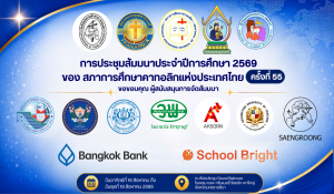 ขอบคุณสปอนเซอร์ที่ให้การสนับสนุน  บริษัท ร้านค้า หน่วยงานและองค์กร ต่างๆ ที่ร่วมออกบูธในการจัดการประชุมสัมมนาประจำปีการศึกษา 2569
