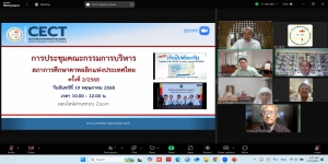 การประชุมคณะกรรมการบริหารสภาการศึกษาคาทอลิกแห่งประเทศไทย ครั้งที่ 2/2568