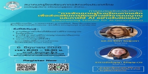 ขอเรียนเชิญคุณครูในโรงเรียนของท่านเข้าร่วมโครงการอบรมเชิงปฏิบัติการ 
