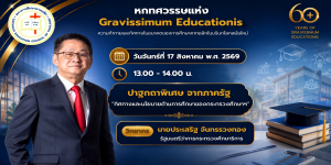 ขอบคุณรัฐมนตรีว่าการกระทรวงศึกษาธิการที่ให้เกียรติมาปาฐกถาพิเศษ ในงานประชุมสัมมนาสภาการศึกษาคาทอลิกคาทอลิกฯ ครั้งที่ 55 