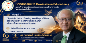 ขอบพระคุณวิทยากรที่ร่วมแบ่งปันในการประชุมสัมมนาประจำปีการศึกษา 2569 ครั้งที่ 55.