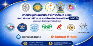 ขอบคุณสปอนเซอร์ที่ให้การสนับสนุน  บริษัท ร้านค้า หน่วยงานและองค์กร ต่างๆ ที่ร่วมออกบูธในการจัดการประชุมสัมมนาประจำปีการศึกษา 2569 (2)