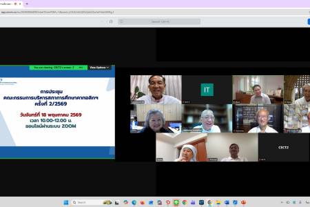 การประชุมคณะกรรมการบริหารสภาการศึกษาคาทอลิกฯ ครั้งที่ 2/2569