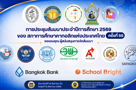 ขอบคุณสปอนเซอร์ที่ให้การสนับสนุน  บริษัท ร้านค้า หน่วยงานและองค์กร ต่างๆ ที่ร่วมออกบูธในการจัดการประชุมสัมมนาประจำปีการศึกษา 2569
