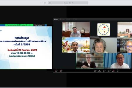 การประชุมคณะกรรมการบริหารสภาการศึกษาคาทอลิกฯ ครั้งที่ 3/2569