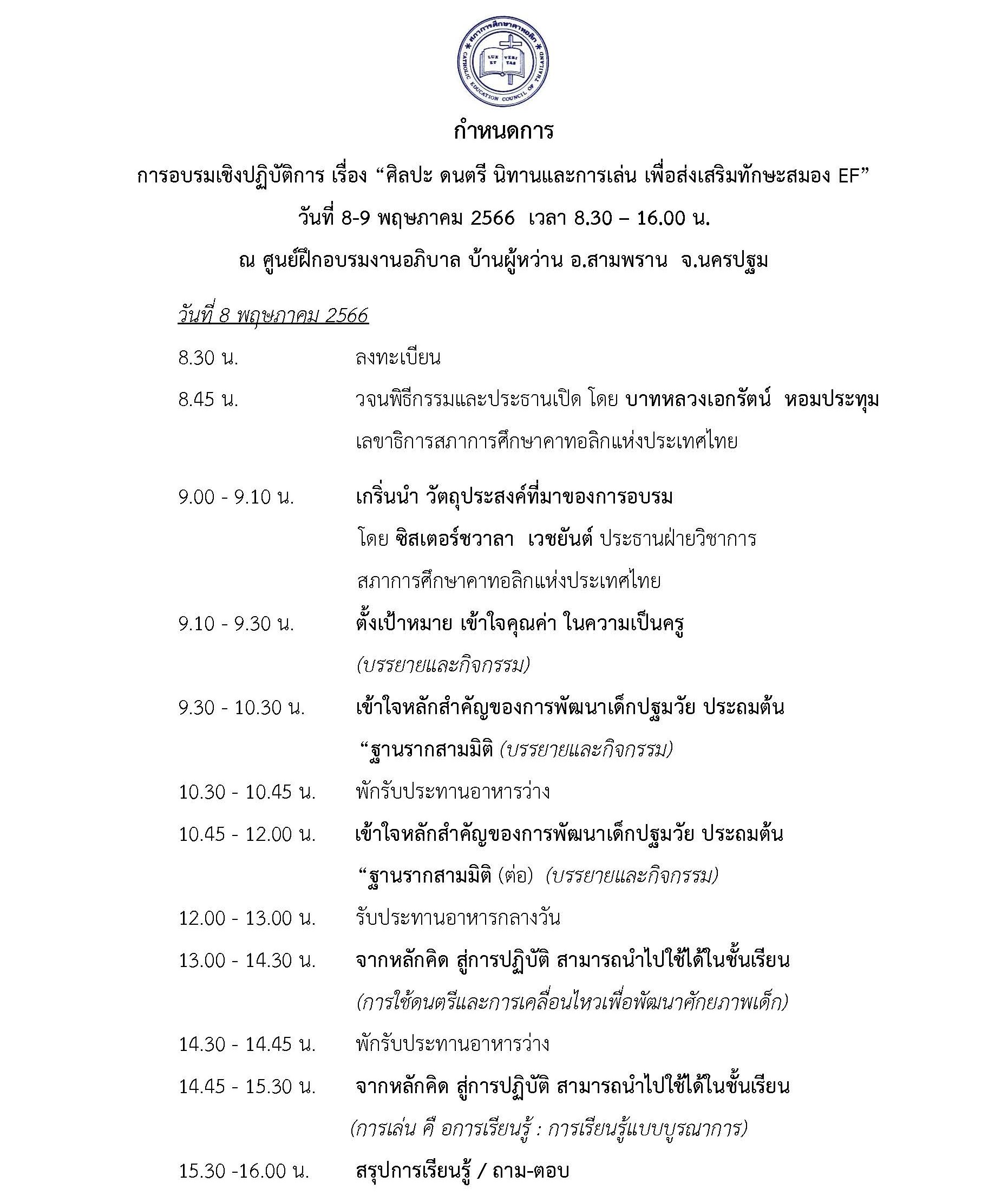 กำหนดการ 8 9 พ.ค. 66 Page 10