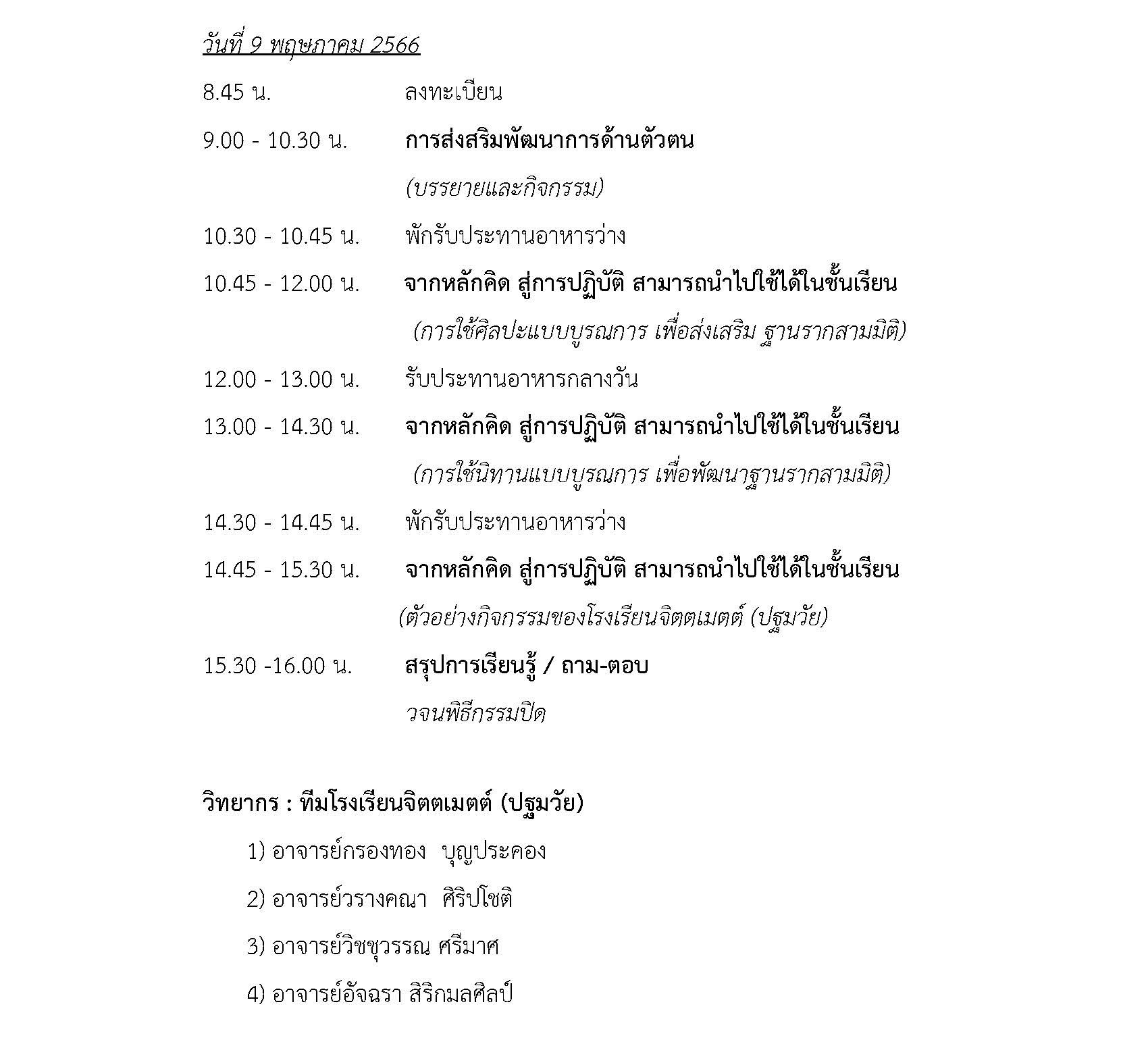 กำหนดการ 8 9 พ.ค. 66 Page 20