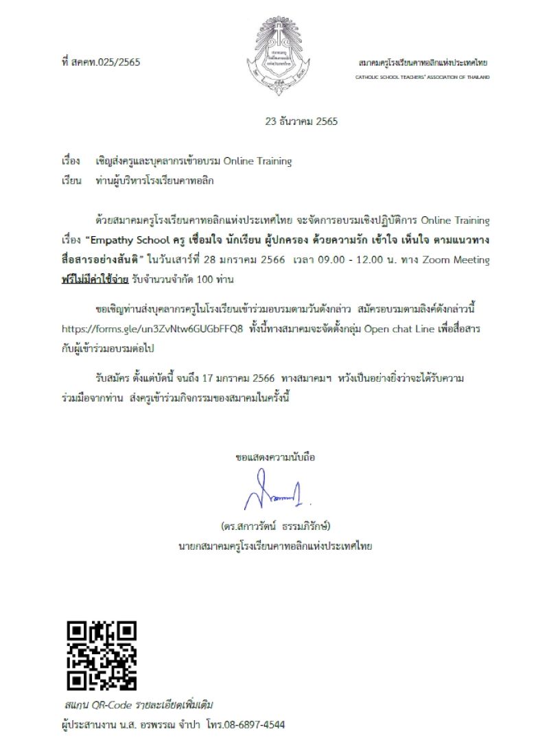 800ล่าสุดจดหมายเชิญอบรม