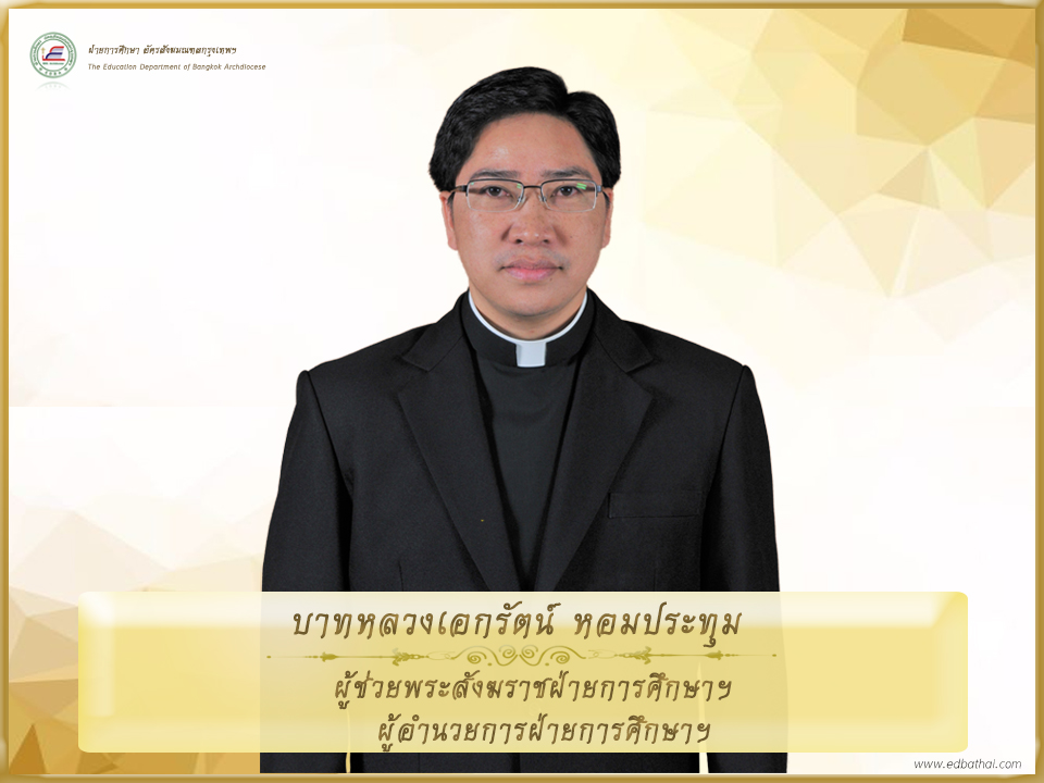 เอกรัตน์