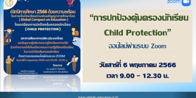 ฝ่ายอัตลักษณ์การศึกษาคาทอลิกฯจัดอบรมการปกป้องคุ้มครองนักเรียน ( Child Protection ) 