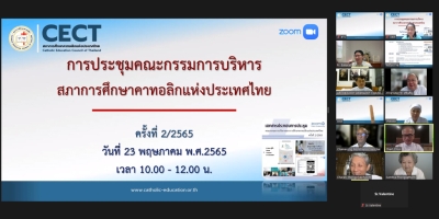 ประชุมคณะกรรมการบริหารสภาการศึกษาคาทอลิกแห่งประเทศไทย ครั้งที่ 2/2565